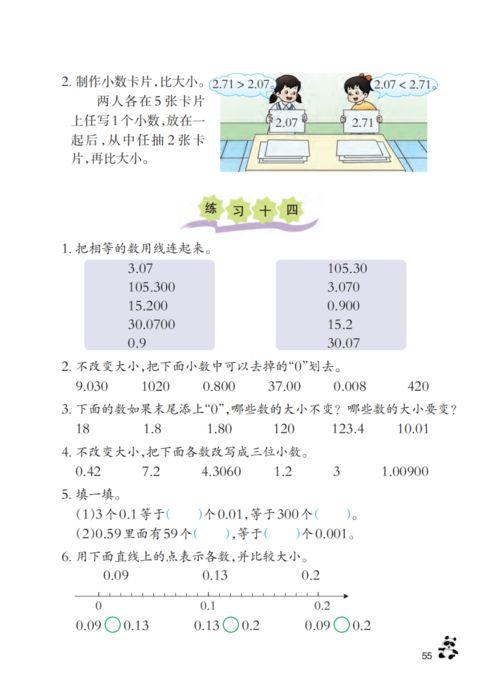 小学数学四年级视频